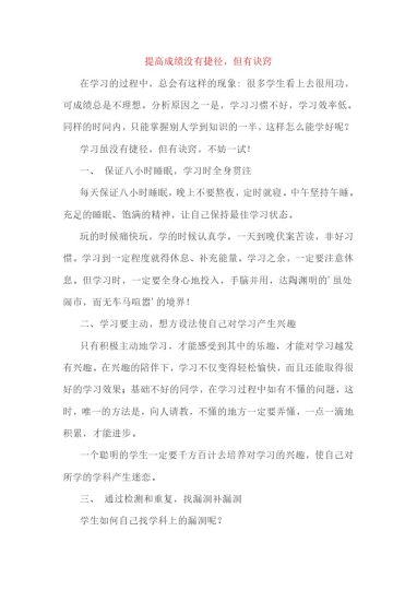 小考成绩的提高没有捷径，但有诀窍-可达学习资料