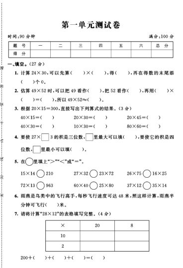 西师版三年级下册数学第一单元测试卷A-可达学习资料