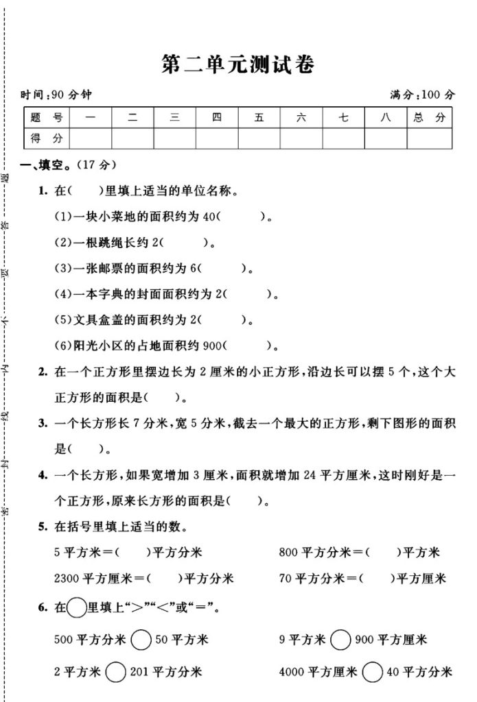 西师版三年级下册数学第二单元测试卷A-可达学习资料
