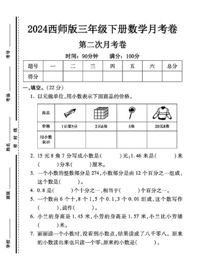 西师版三年级下册数学第二次月考卷-可达学习资料