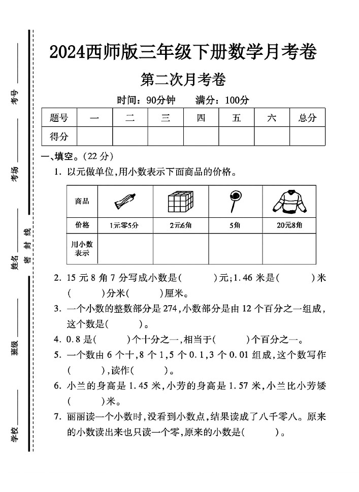 西师版三年级下册数学第二次月考卷-可达学习资料