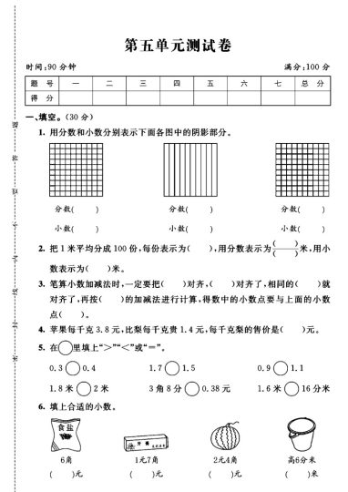 西师版三年级下册数学第五单元测试卷A-可达学习资料