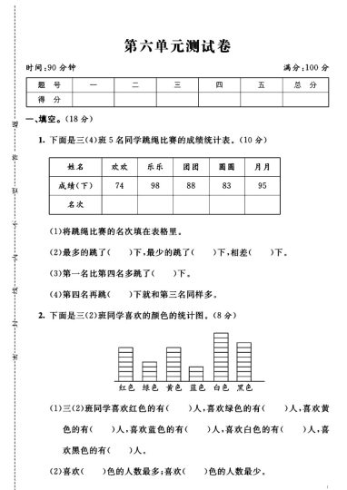 西师版三年级下册数学第六单元测试卷A-可达学习资料