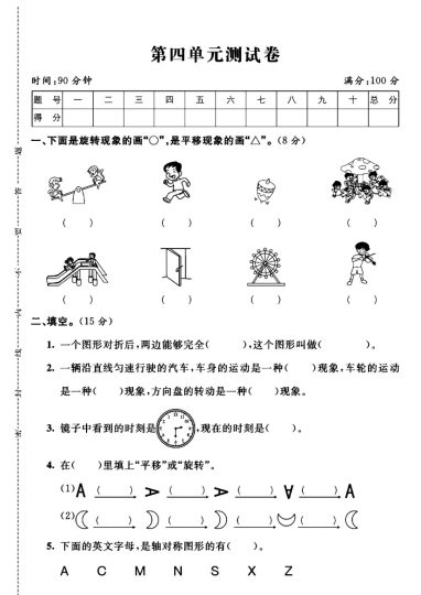 西师版三年级下册数学第四单元测试卷A-可达学习资料
