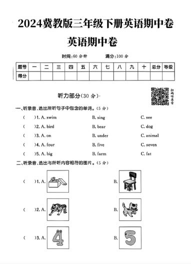 冀教版三年级下册英语期中卷(1)fchj)-可达学习资料