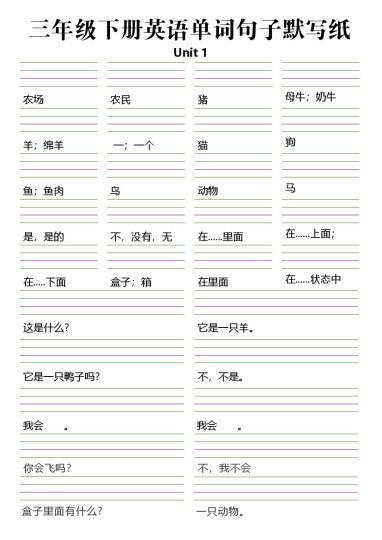 【单元知识点汇总+默写纸】三下英语 冀教版-可达学习资料