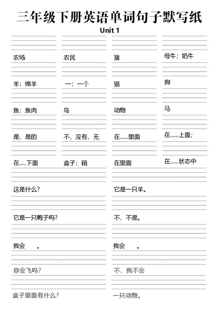 【单元知识点汇总+默写纸】三下英语 冀教版-可达学习资料