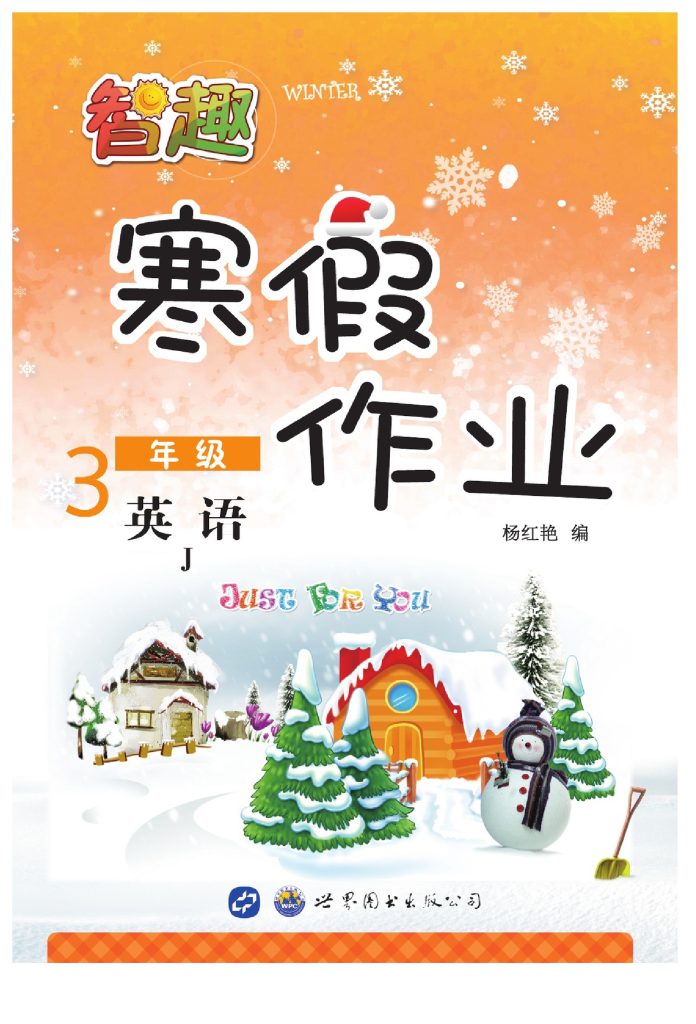 三上英语冀教版《寒假天天练》-可达学习资料