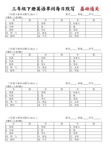 【人教pep单词每日默写  基础通关】三下英语-可达学习资料