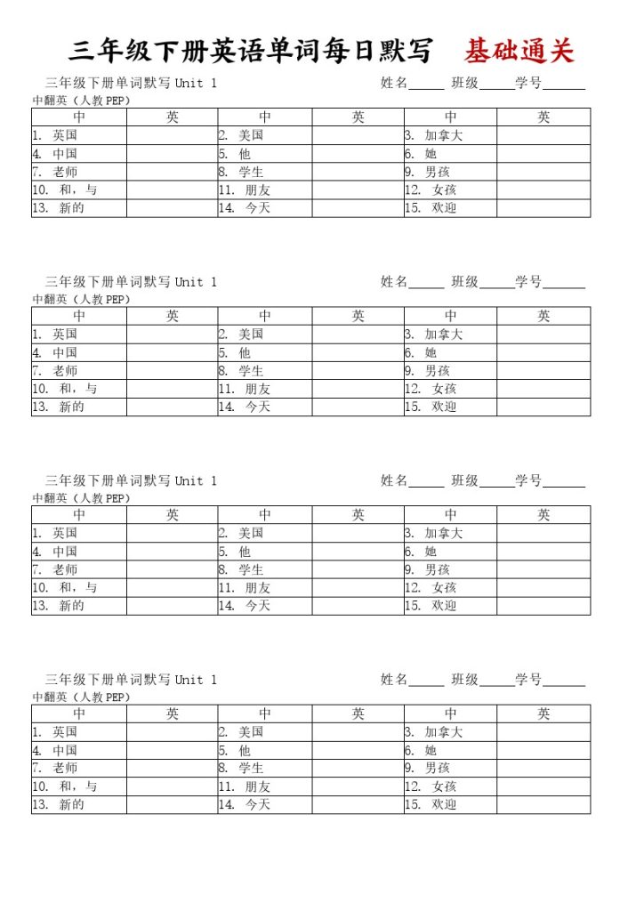 【人教pep单词每日默写  基础通关】三下英语-可达学习资料