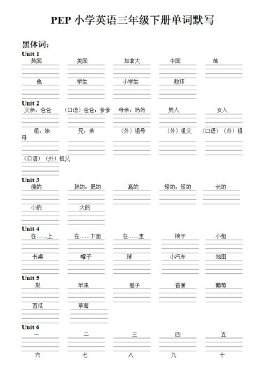 【人教版PEP】小学英语三年级下册单词默写-可达学习资料