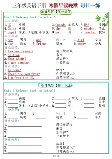 【早读晚默】三下英语 人教pep-可达学习资料