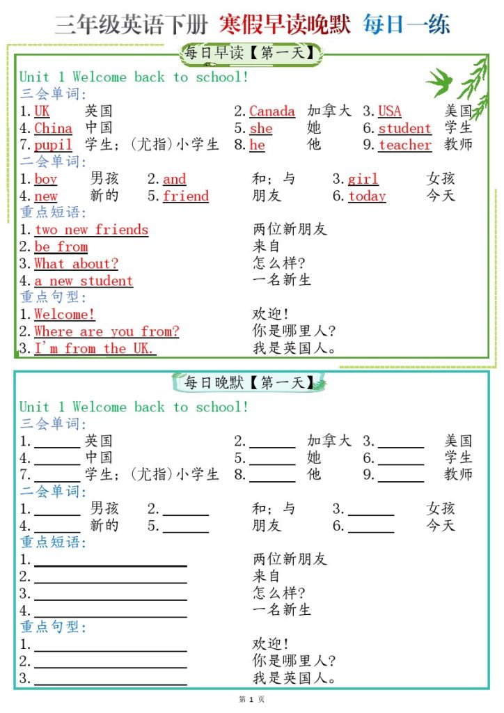 【早读晚默】三下英语 人教pep-可达学习资料