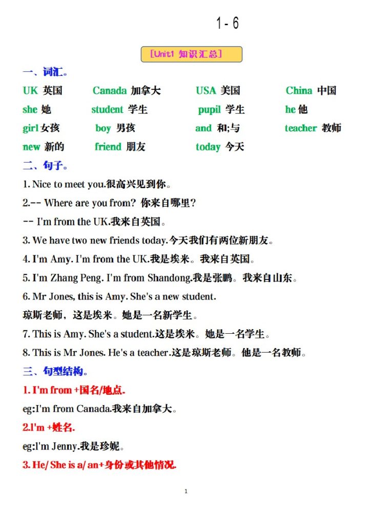 三年级下册英语寒假预习知识点汇总-可达学习资料