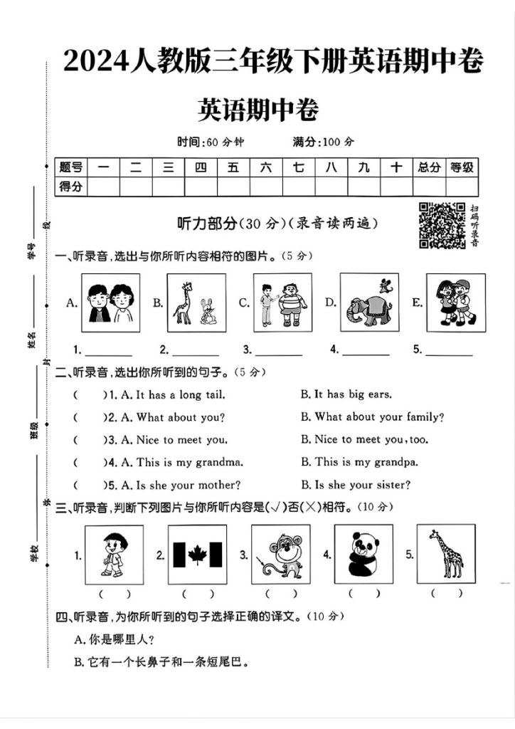 人教版pep三年级下册英语期中卷（1）fchj)-可达学习资料