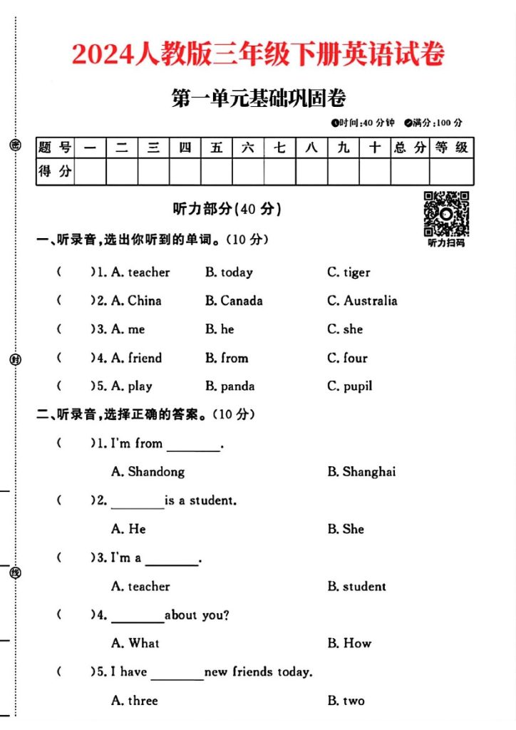 人教版pep三年级下册英语第一单元测试卷及答案1-可达学习资料