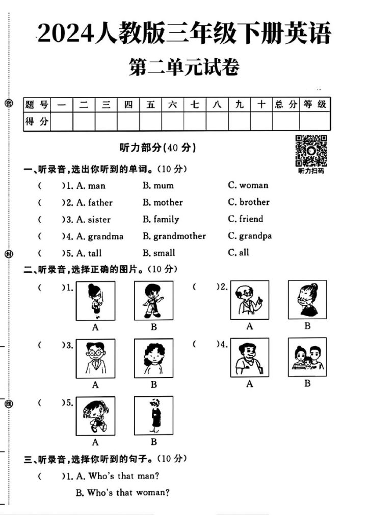 人教版pep三年级下册英语第二单元试卷-可达学习资料