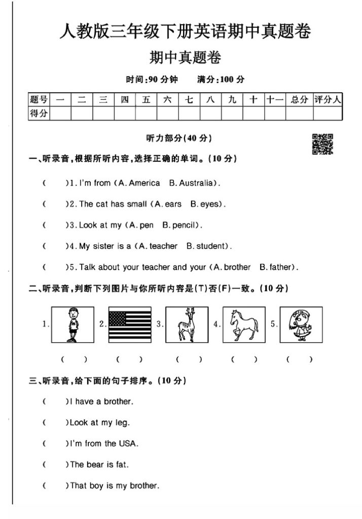 人教版三年级下册英语期中真题卷A（音频）-可达学习资料