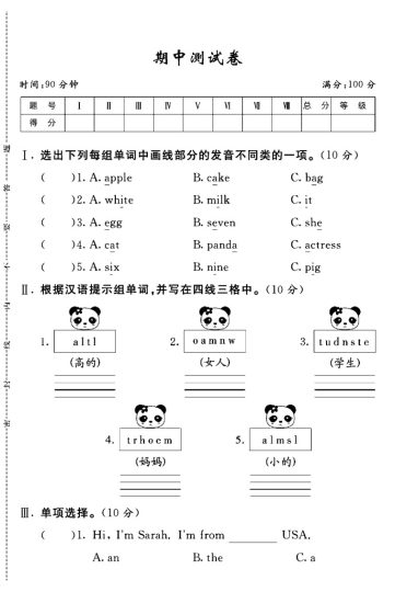 人教版三年级下册英语期中真题卷C-可达学习资料