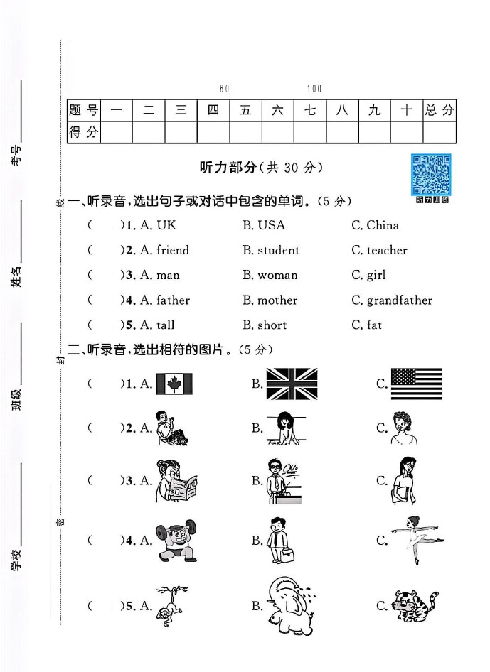 人教版三年级下册英语期中统考卷A-可达学习资料