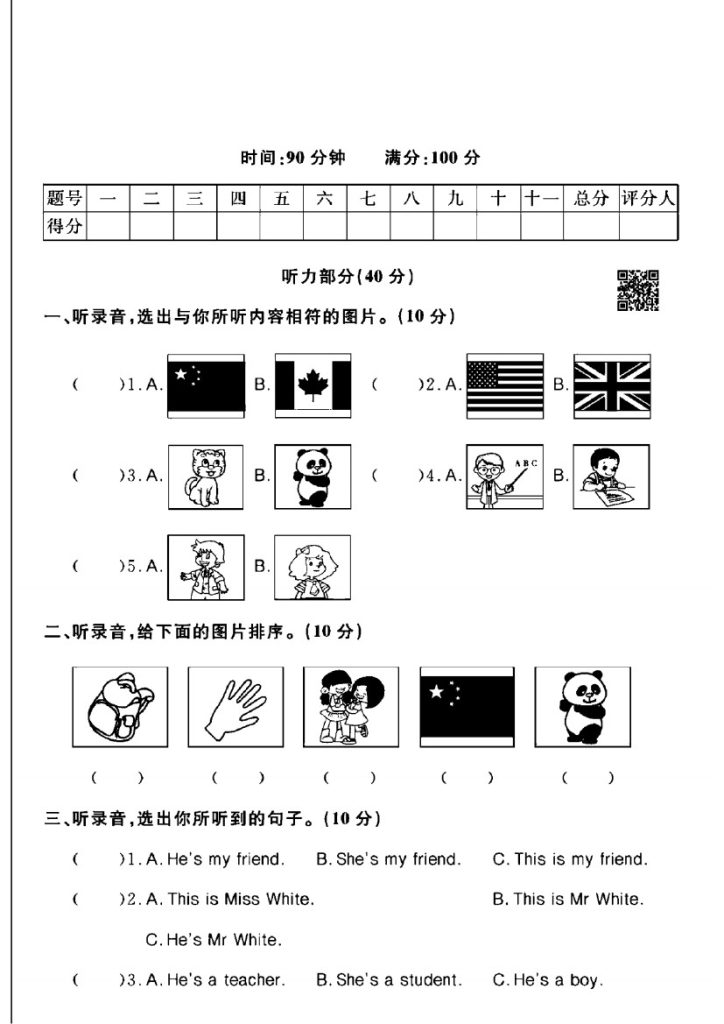 人教版三年级下册英语第一单元测试卷A-可达学习资料