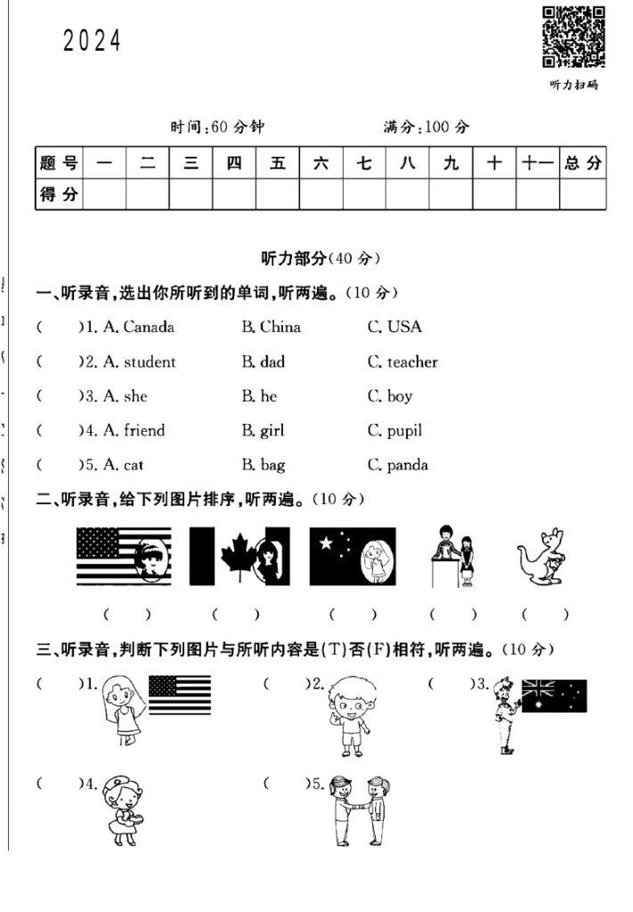 人教版三年级下册英语第一单元测试卷B-可达学习资料