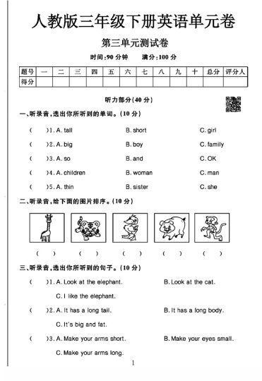 人教版三年级下册英语第三单元测试卷A-可达学习资料