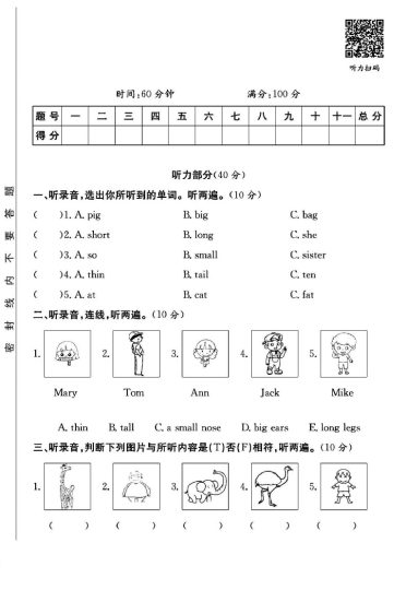 人教版三年级下册英语第三单元测试卷B-可达学习资料