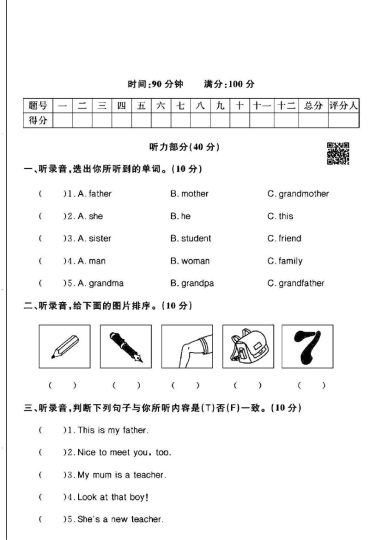 人教版三年级下册英语第二单元测试卷A-可达学习资料