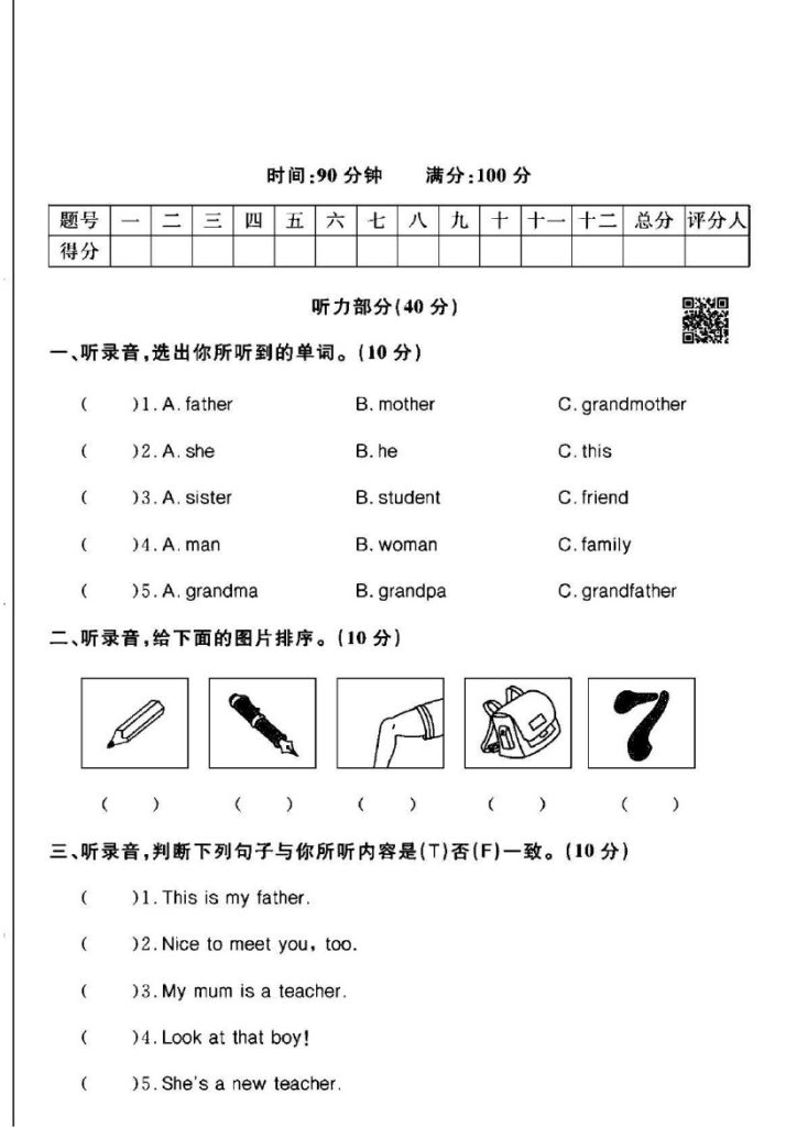 人教版三年级下册英语第二单元测试卷A-可达学习资料