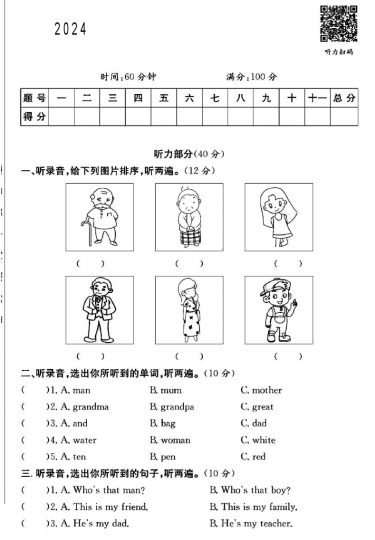 人教版三年级下册英语第二单元测试卷B-可达学习资料