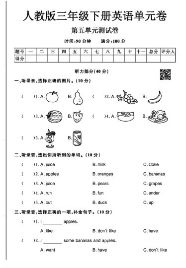 人教版三年级下册英语第五单元测试卷A-可达学习资料