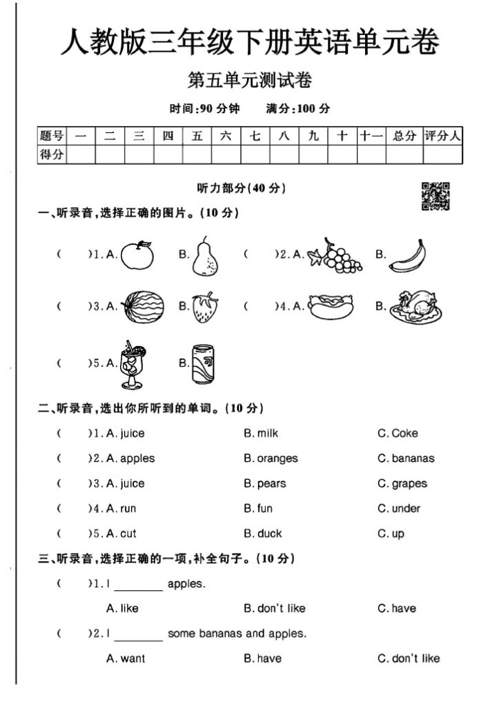 人教版三年级下册英语第五单元测试卷A-可达学习资料