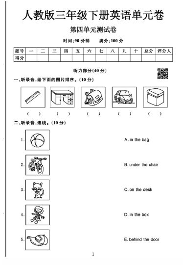 人教版三年级下册英语第四单元测试卷A-可达学习资料