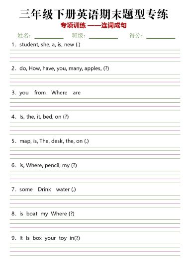 【期末题型专练——连词成句】三下英语人教PEP版-可达学习资料