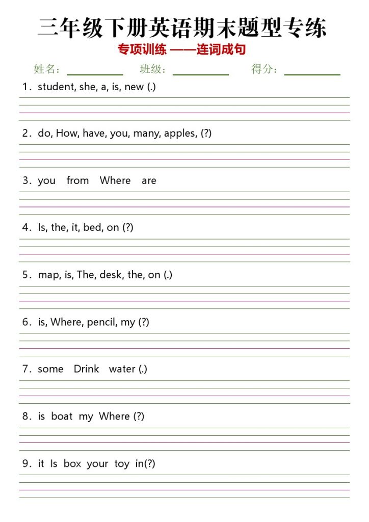 【期末题型专练——连词成句】三下英语人教PEP版-可达学习资料