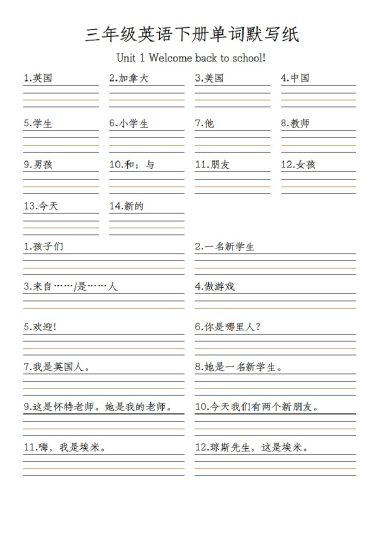 【（人教PEP）默写纸】三下英语-可达学习资料