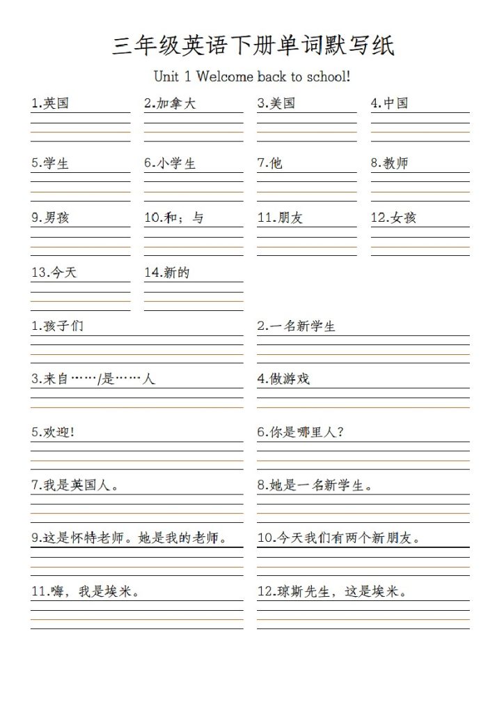 【（人教PEP）默写纸】三下英语-可达学习资料