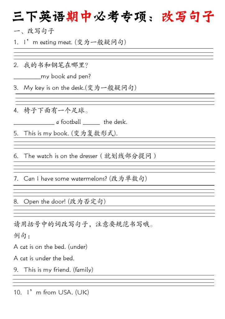【英语 期中必考 改写句子】三下-可达学习资料