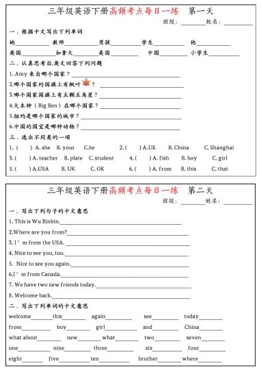 【（人教pep）高频考点每日一练】三下英语-可达学习资料