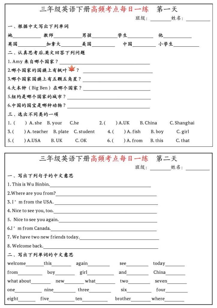 【（人教pep）高频考点每日一练】三下英语-可达学习资料