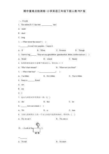 【期中重难点检测卷】小学英语三年级下册   人教PEP版-可达学习资料