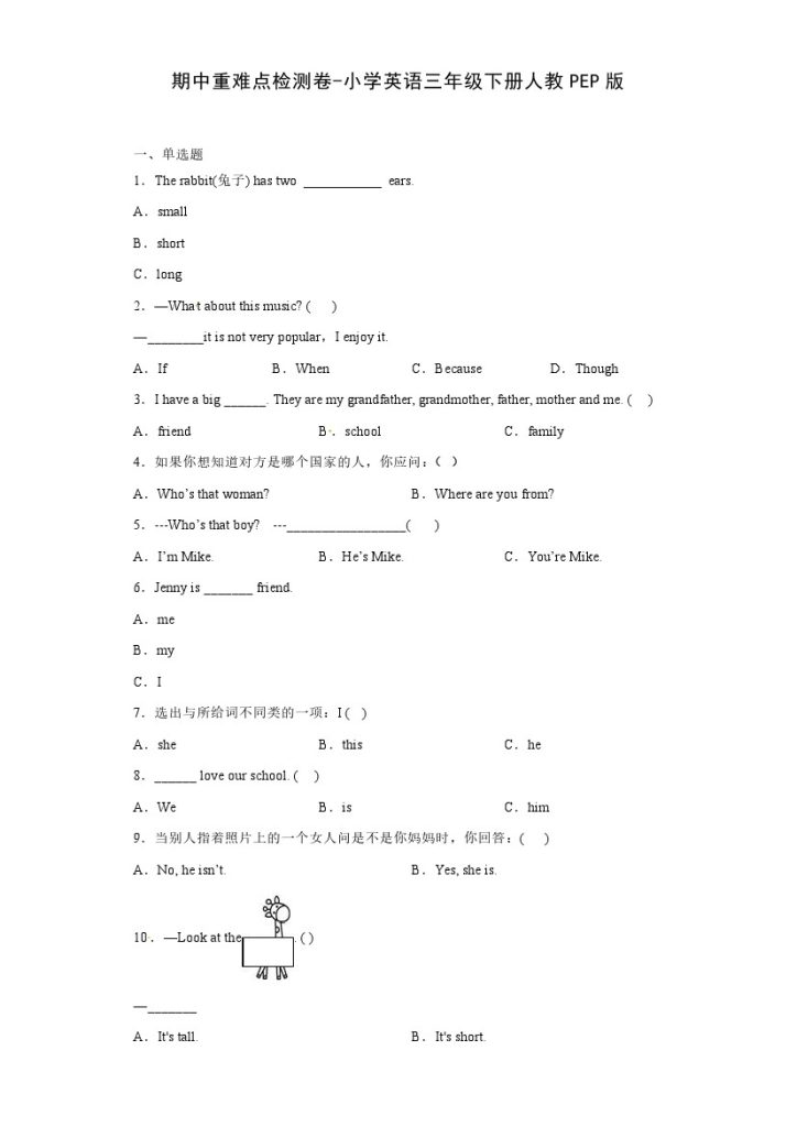 【期中重难点检测卷】小学英语三年级下册   人教PEP版-可达学习资料