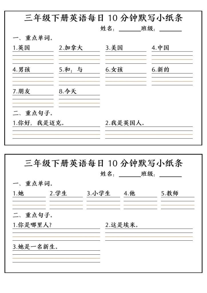 【（人教pep）每日10分钟默写小纸条】三下英语 无答案(1)-可达学习资料