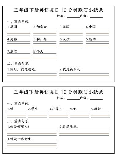 【（人教pep）每日10分钟默写小纸条】三下英语 无答案-可达学习资料