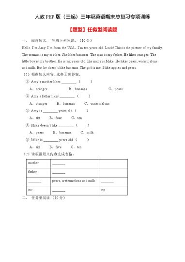 【专项集训】人教PEP版三年级英语下册期末总复习-任务型阅读题（含答案）-可达学习资料