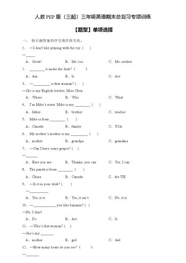 【专项集训】人教PEP版三年级英语下册期末总复习-单项选择题（含答案）-可达学习资料
