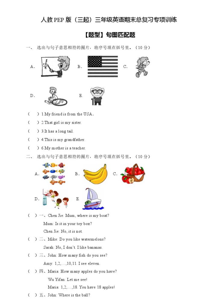 【专项集训】人教PEP版三年级英语下册期末总复习-句图匹配题（含答案）-可达学习资料
