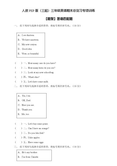 【专项集训】人教PEP版三年级英语下册期末总复习-答语匹配题（含答案）-可达学习资料