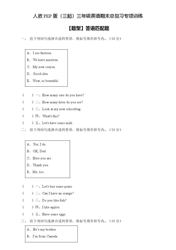 【专项集训】人教PEP版三年级英语下册期末总复习-答语匹配题（含答案）-可达学习资料